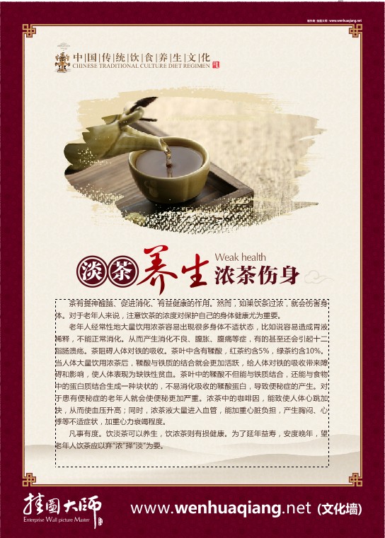 中国传统饮食养生文化-淡茶养生 浓茶伤身